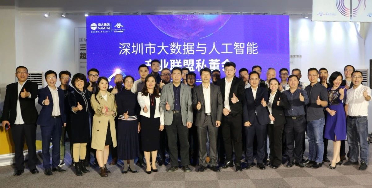 深圳市大数据与人工智能产业联盟私董会在南太云创谷圆满举行